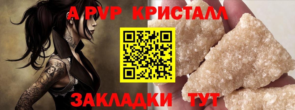 Alfa_PVP кристаллы Менделеевск