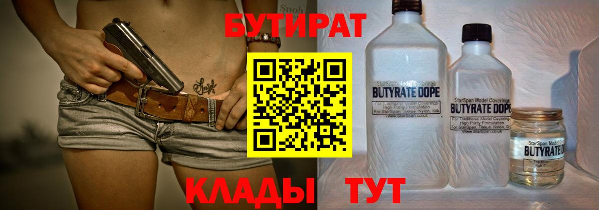 Бутират BDO 33% Менделеевск