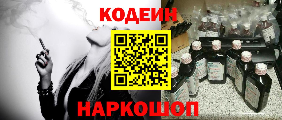 Codein Purple Drank Менделеевск