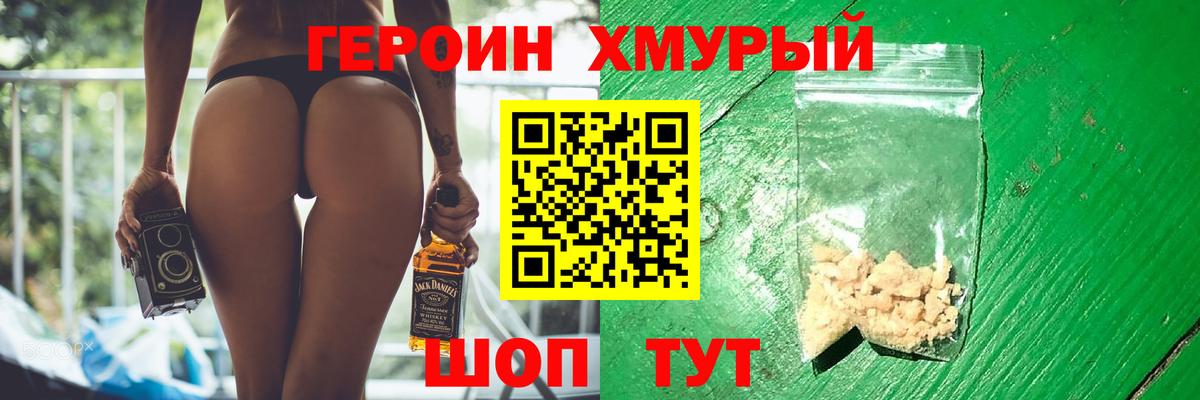 Героин гречка Менделеевск