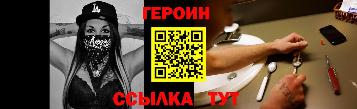 ГЕРОИН Heroin  Героин  Менделеевск  Вход с VPN 
