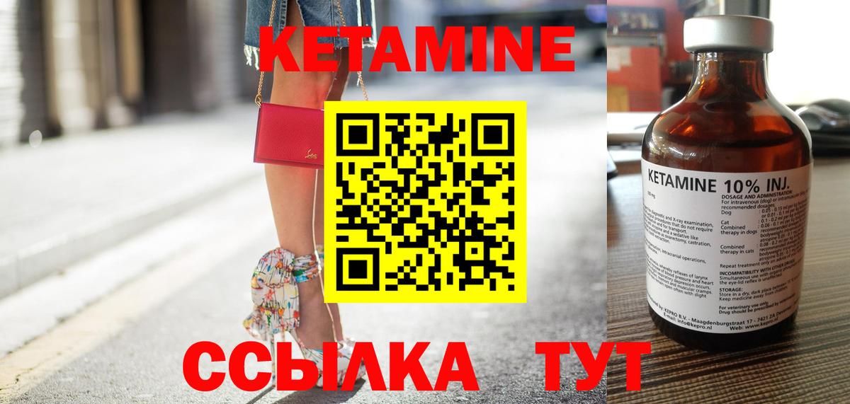 КЕТАМИН ketamine  Вход с VPN  Менделеевск 