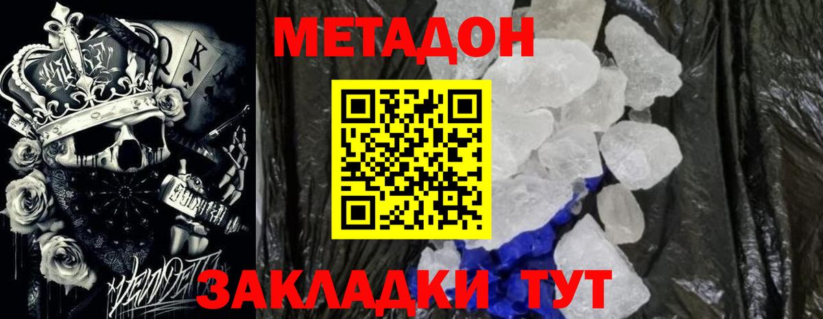 Метадон белоснежный  Метадон VHQ  Менделеевск  Вход с VPN 