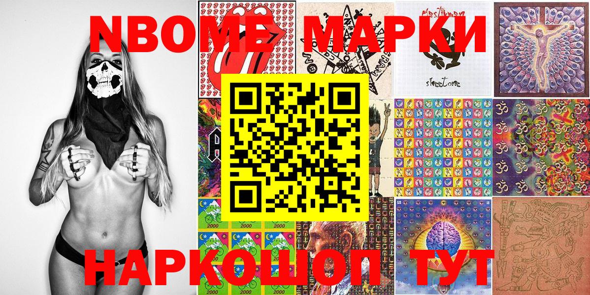 Марки NBOMe 1500мкг  Вход с VPN  Марки NBOMe 1500мкг  Менделеевск 