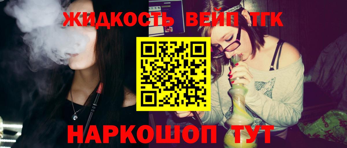 Дистиллят ТГК концентрат  ТГК жижа  ОМГ ОМГ как войти  Вход с VPN  Менделеевск 