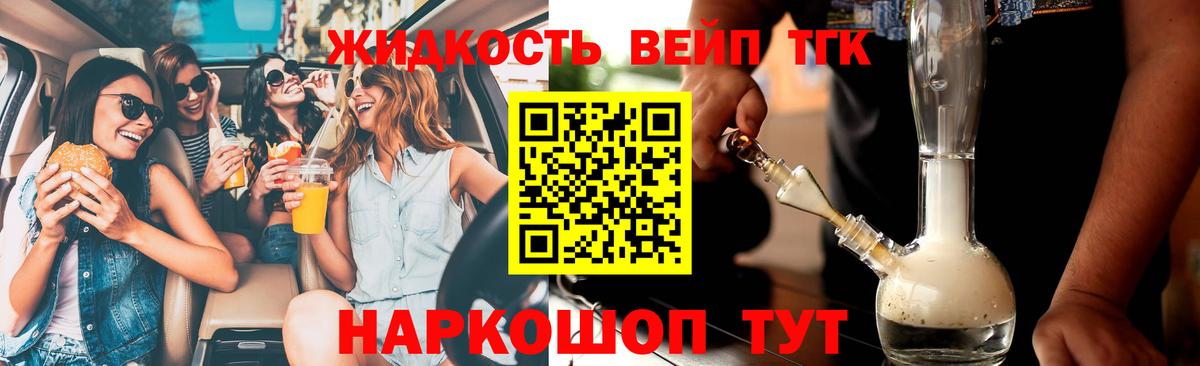 Дистиллят ТГК вейп с тгк Менделеевск